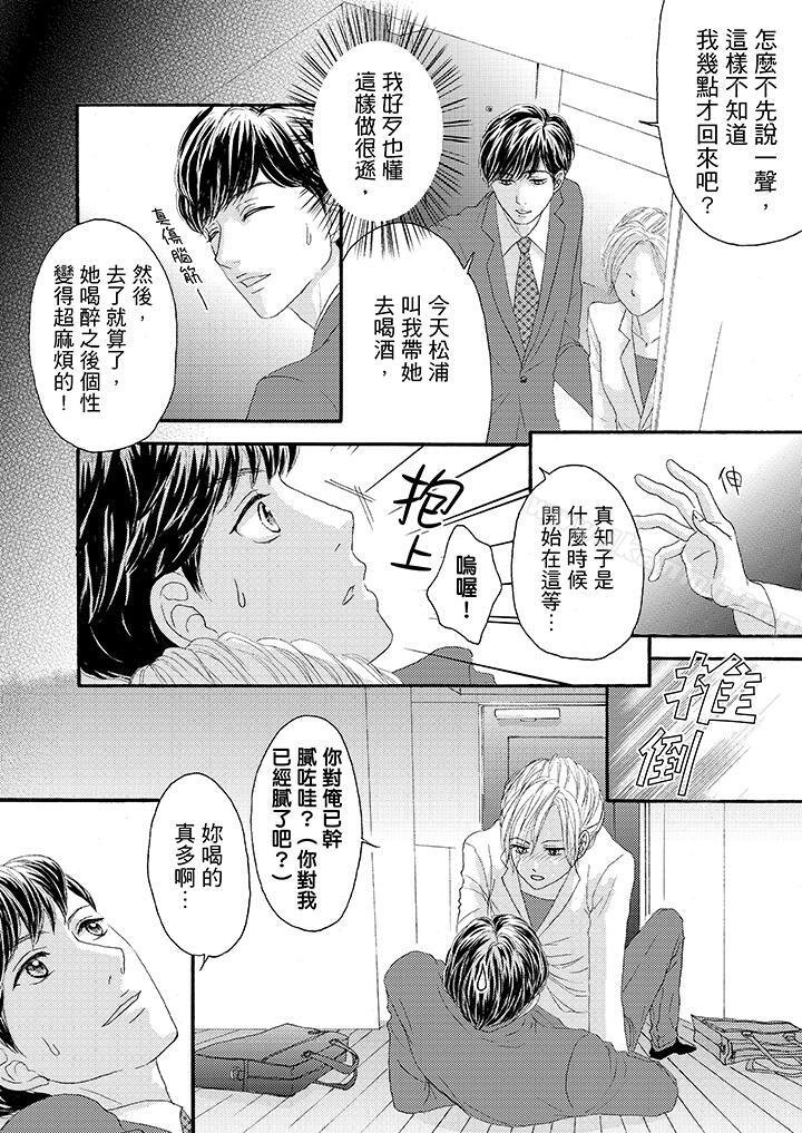 韩国漫画一旦保险套被上司咬住，两人距离0.01mm韩漫_一旦保险套被上司咬住，两人距离0.01mm-第26话在线免费阅读-韩国漫画-第4张图片