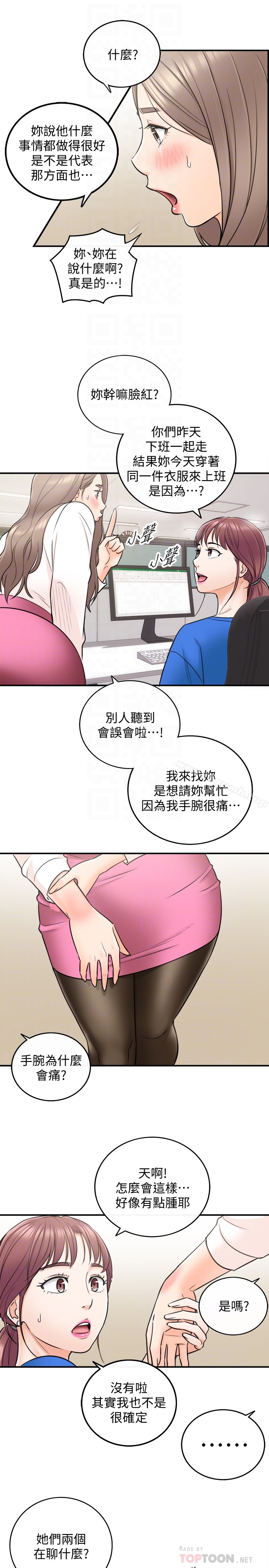 韩国漫画正妹小主管韩漫_正妹小主管-第16话-探索神秘地带在线免费阅读-韩国漫画-第23张图片