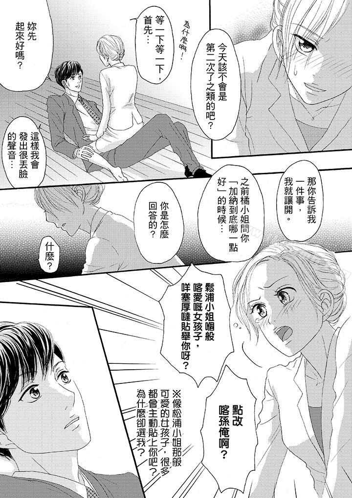 韩国漫画一旦保险套被上司咬住，两人距离0.01mm韩漫_一旦保险套被上司咬住，两人距离0.01mm-第26话在线免费阅读-韩国漫画-第6张图片