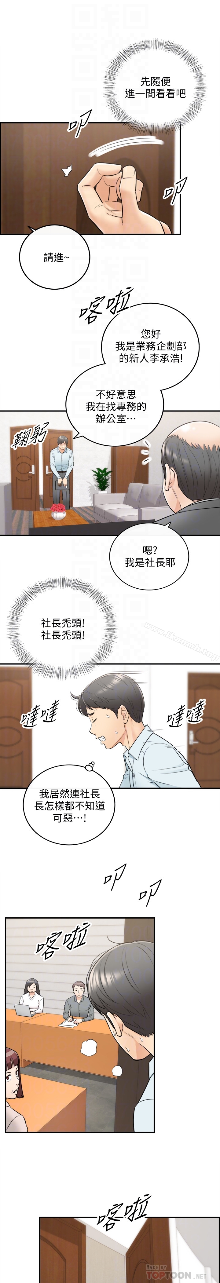 韩国漫画正妹小主管韩漫_正妹小主管-第16话-探索神秘地带在线免费阅读-韩国漫画-第27张图片