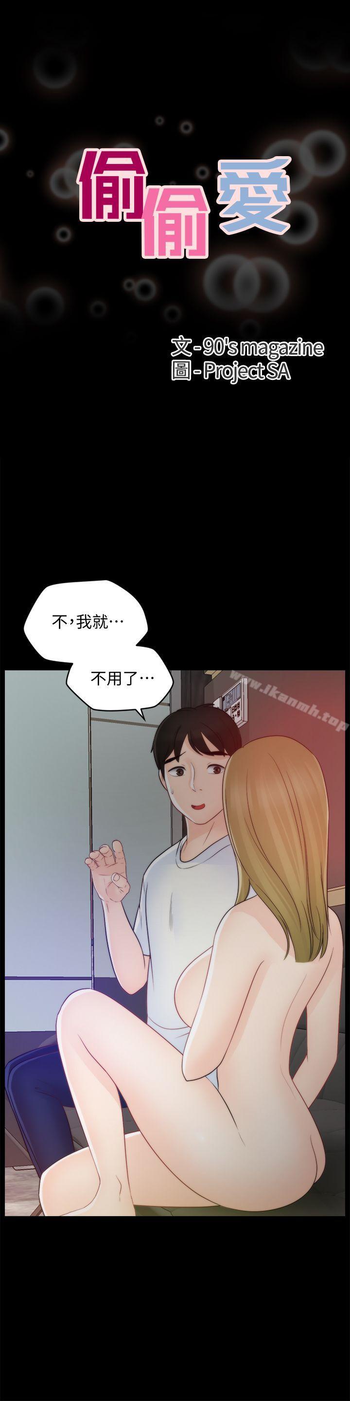 韩国漫画偷偷爱韩漫_偷偷爱-第48话-紧急来电在线免费阅读-韩国漫画-第3张图片