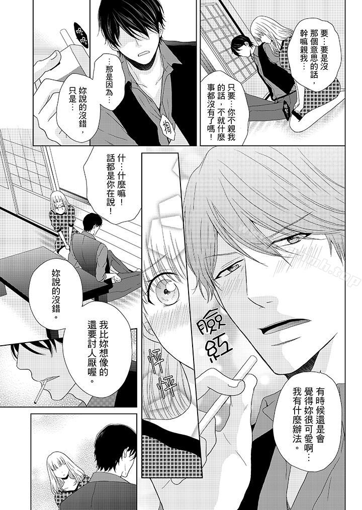 韩国漫画年长大叔的用心爱爱韩漫_年长大叔的用心爱爱-第6话在线免费阅读-韩国漫画-第2张图片