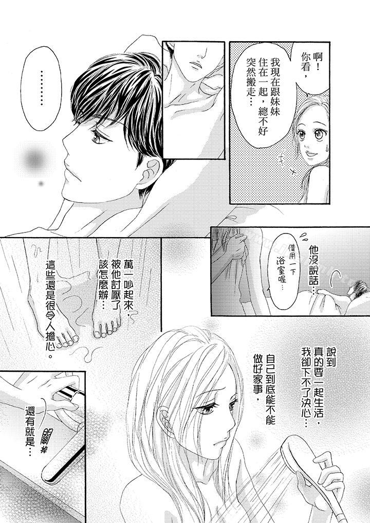 韩国漫画一旦保险套被上司咬住，两人距离0.01mm韩漫_一旦保险套被上司咬住，两人距离0.01mm-第27话在线免费阅读-韩国漫画-第3张图片