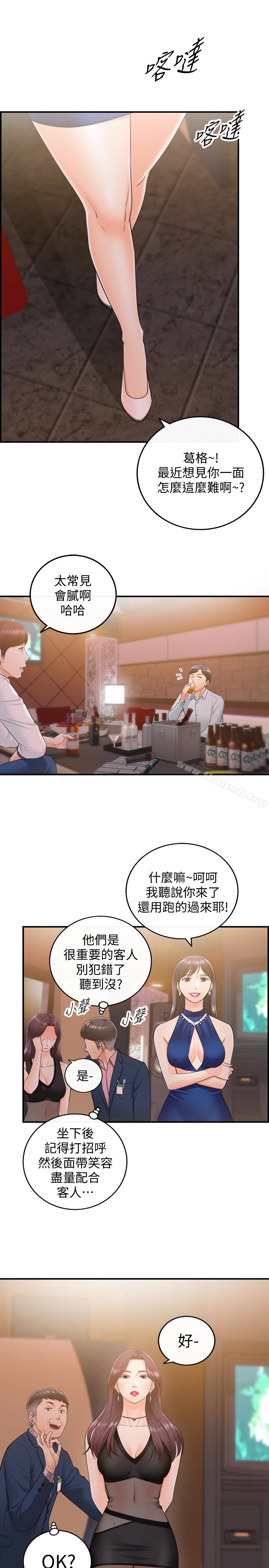 韩国漫画正妹小主管韩漫_正妹小主管-第19话-帮我找个会玩的小姐在线免费阅读-韩国漫画-第8张图片