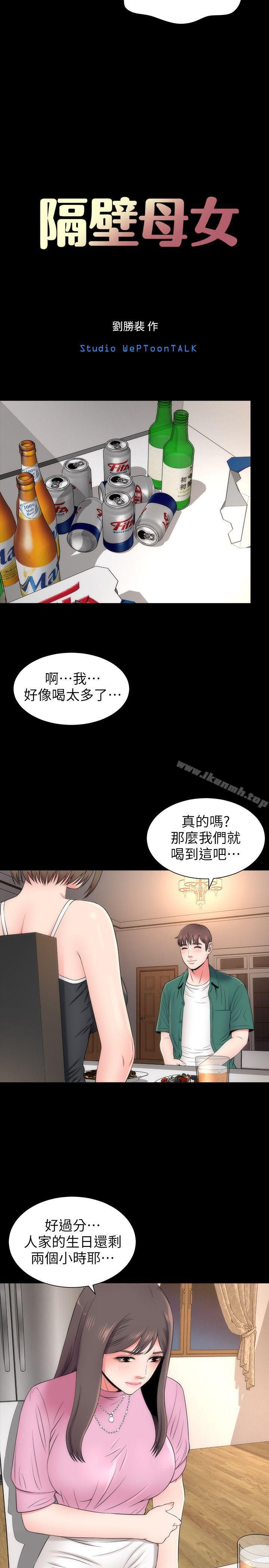 韩国漫画隔壁母女韩漫_隔壁母女-第7话-为什幺选择赴妈妈的约?在线免费阅读-韩国漫画-第7张图片