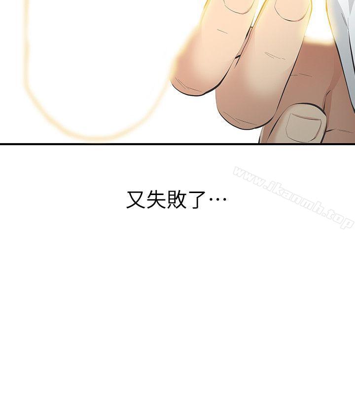 韩国漫画那家伙的女人韩漫_那家伙的女人-第9话-翔平丢的诱饵在线免费阅读-韩国漫画-第12张图片