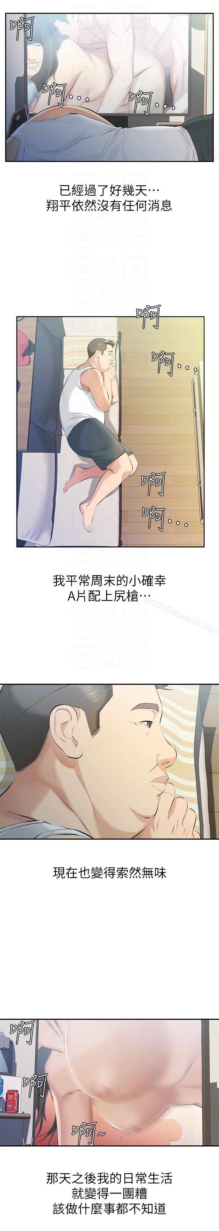 韩国漫画那家伙的女人韩漫_那家伙的女人-第9话-翔平丢的诱饵在线免费阅读-韩国漫画-第15张图片