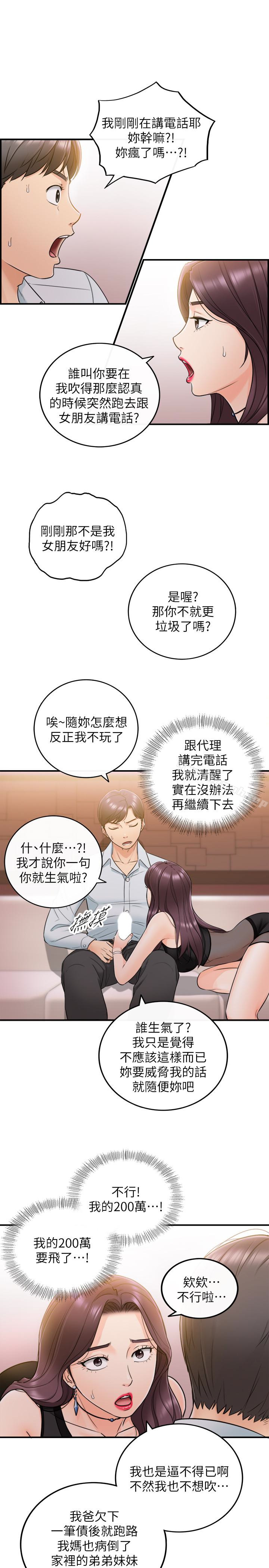 韩国漫画正妹小主管韩漫_正妹小主管-第20话-独乐乐不如众乐乐在线免费阅读-韩国漫画-第17张图片