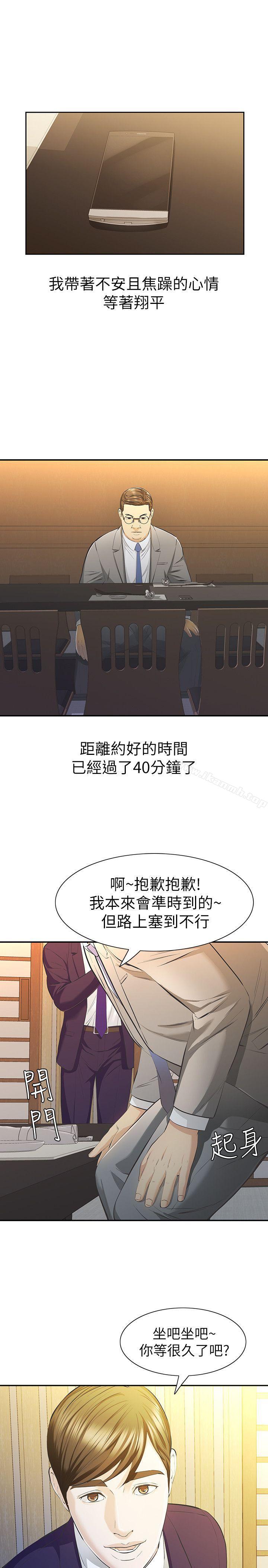 韩国漫画那家伙的女人韩漫_那家伙的女人-第9话-翔平丢的诱饵在线免费阅读-韩国漫画-第22张图片