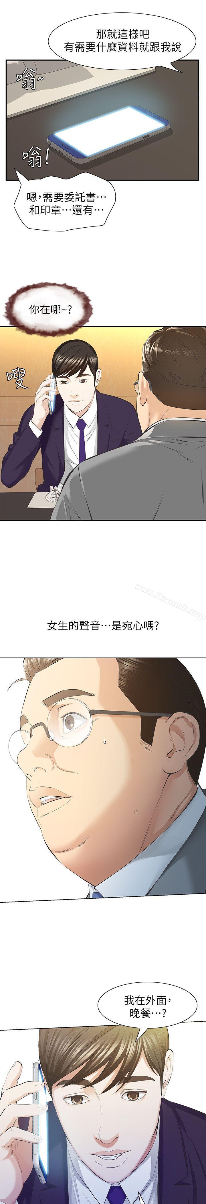 韩国漫画那家伙的女人韩漫_那家伙的女人-第9话-翔平丢的诱饵在线免费阅读-韩国漫画-第26张图片