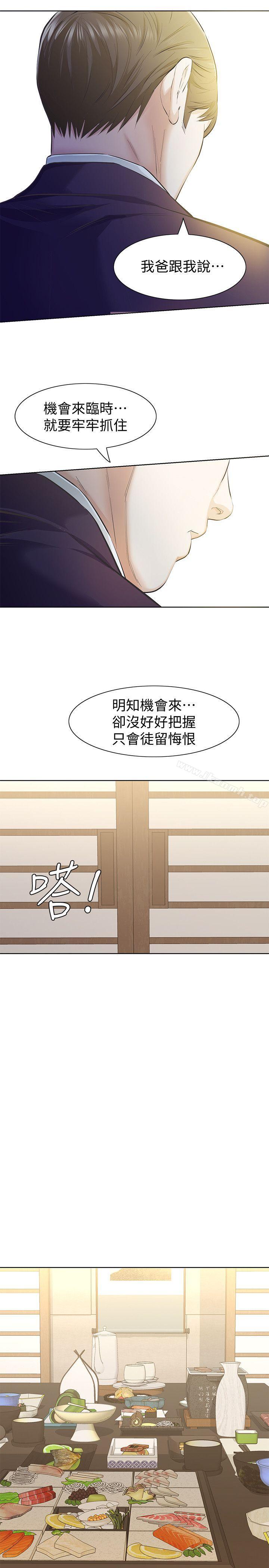 韩国漫画那家伙的女人韩漫_那家伙的女人-第9话-翔平丢的诱饵在线免费阅读-韩国漫画-第30张图片