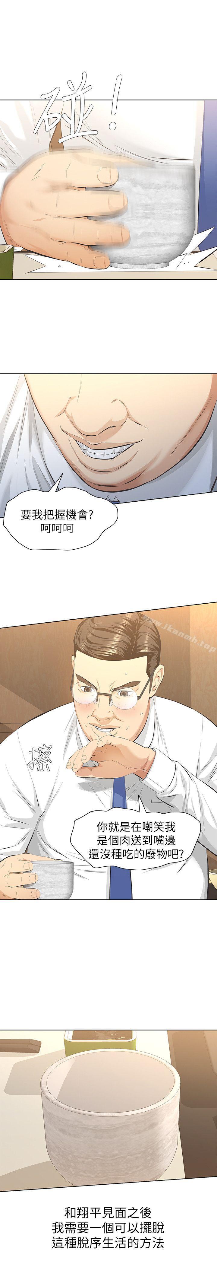 韩国漫画那家伙的女人韩漫_那家伙的女人-第9话-翔平丢的诱饵在线免费阅读-韩国漫画-第36张图片