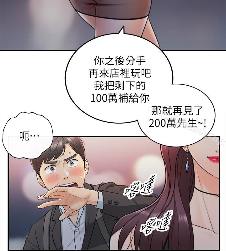 韩国漫画正妹小主管韩漫_正妹小主管-第20话-独乐乐不如众乐乐在线免费阅读-韩国漫画-第30张图片