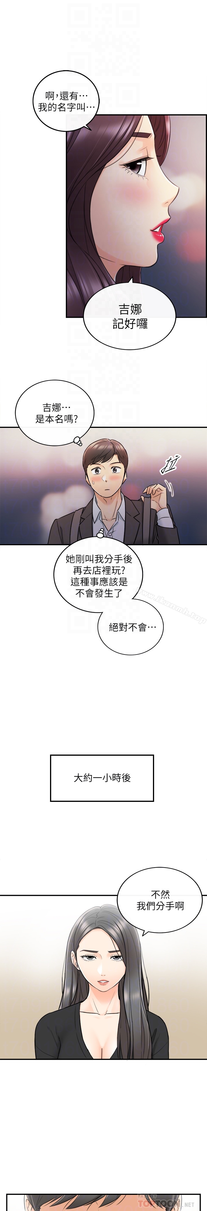 韩国漫画正妹小主管韩漫_正妹小主管-第20话-独乐乐不如众乐乐在线免费阅读-韩国漫画-第31张图片