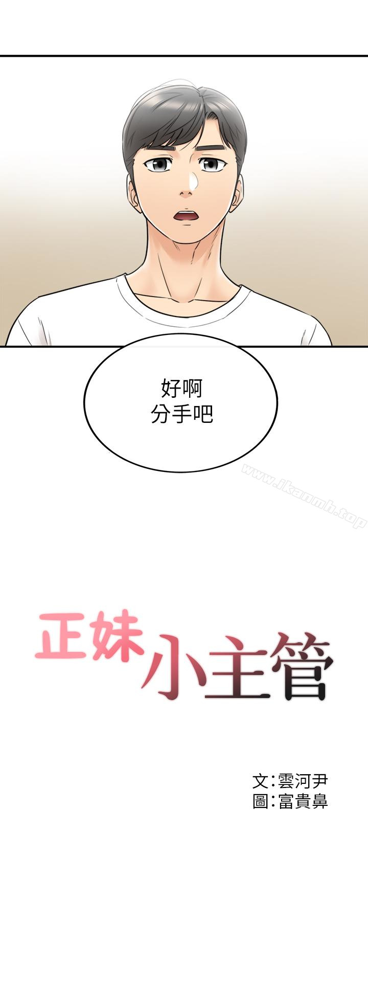 韩国漫画正妹小主管韩漫_正妹小主管-第21话-大胆要求淫乱的动作在线免费阅读-韩国漫画-第2张图片