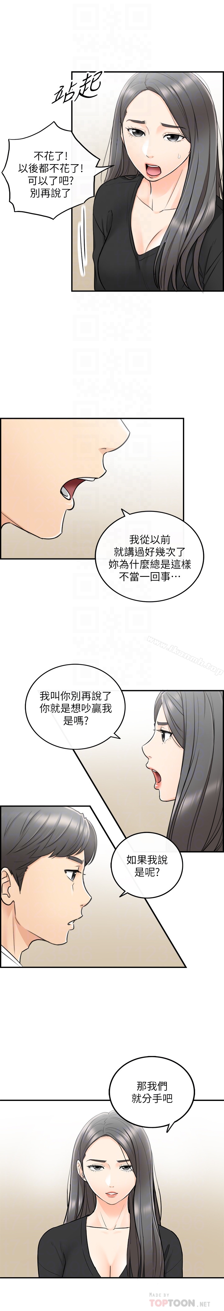 韩国漫画正妹小主管韩漫_正妹小主管-第21话-大胆要求淫乱的动作在线免费阅读-韩国漫画-第15张图片