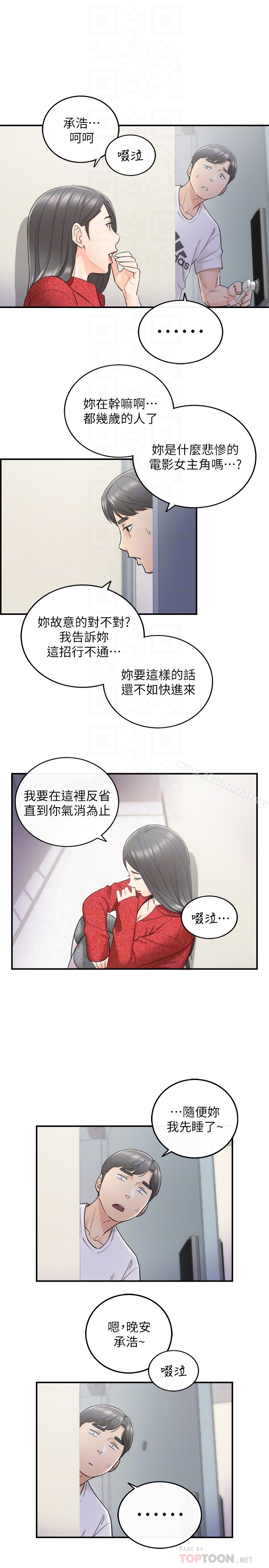 韩国漫画正妹小主管韩漫_正妹小主管-第21话-大胆要求淫乱的动作在线免费阅读-韩国漫画-第27张图片