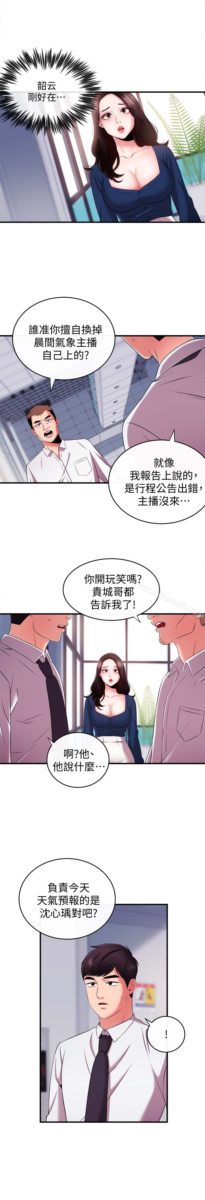 韩国漫画新闻主播韩漫_新闻主播-第6话-成功的分岔路在线免费阅读-韩国漫画-第14张图片