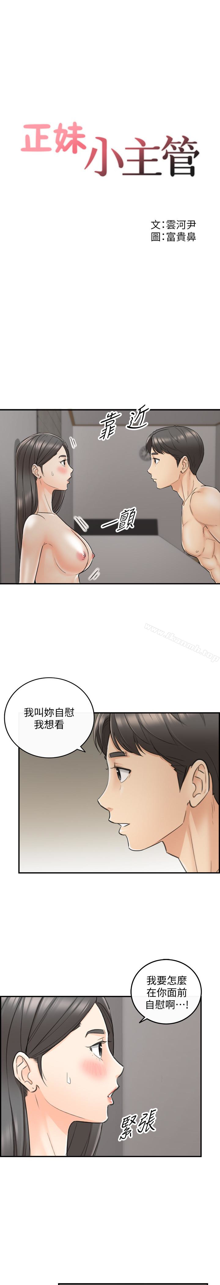 韩国漫画正妹小主管韩漫_正妹小主管-第22话-都让你看光了，好爽…在线免费阅读-韩国漫画-第3张图片