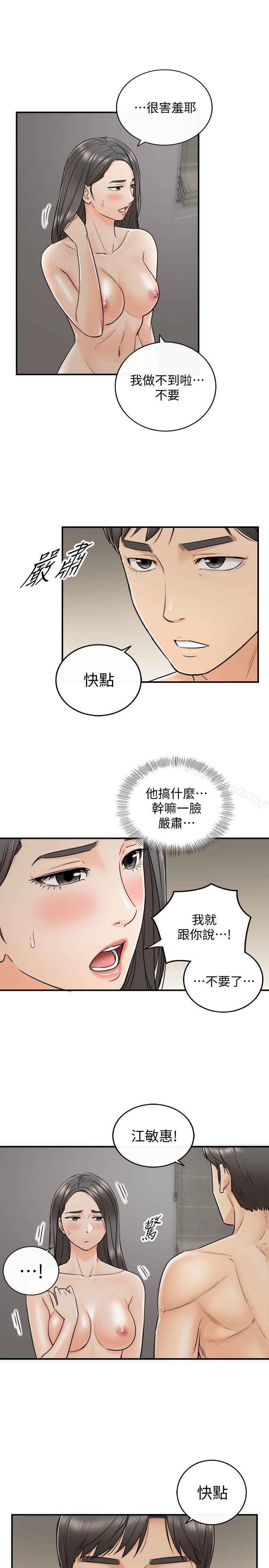 韩国漫画正妹小主管韩漫_正妹小主管-第22话-都让你看光了，好爽…在线免费阅读-韩国漫画-第5张图片