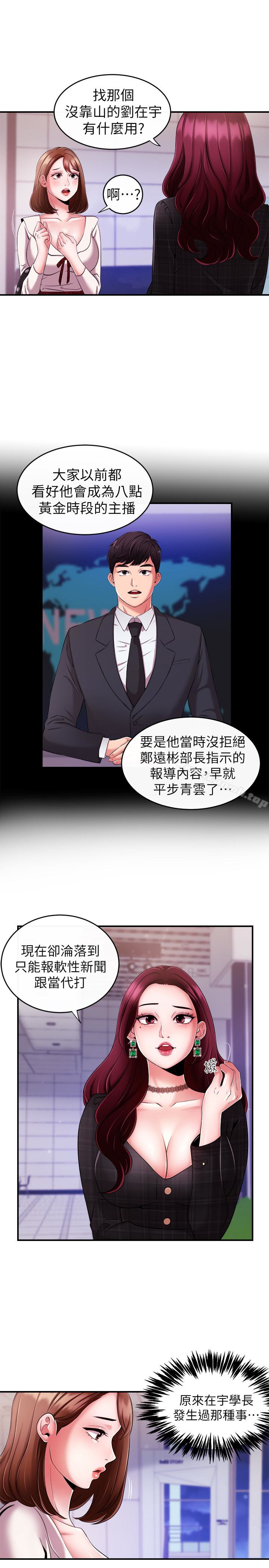 韩国漫画新闻主播韩漫_新闻主播-第7话-感受到你对我的爱在线免费阅读-韩国漫画-第16张图片