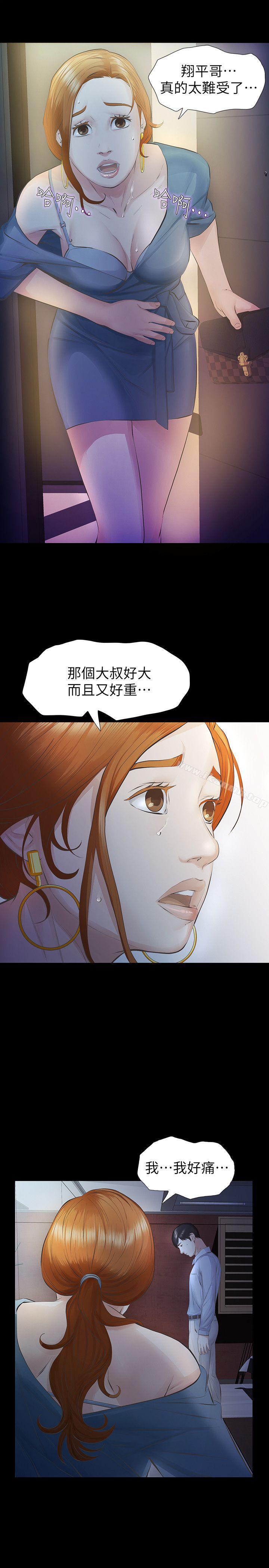 韩国漫画那家伙的女人韩漫_那家伙的女人-第12话-留有他痕迹的女人在线免费阅读-韩国漫画-第43张图片