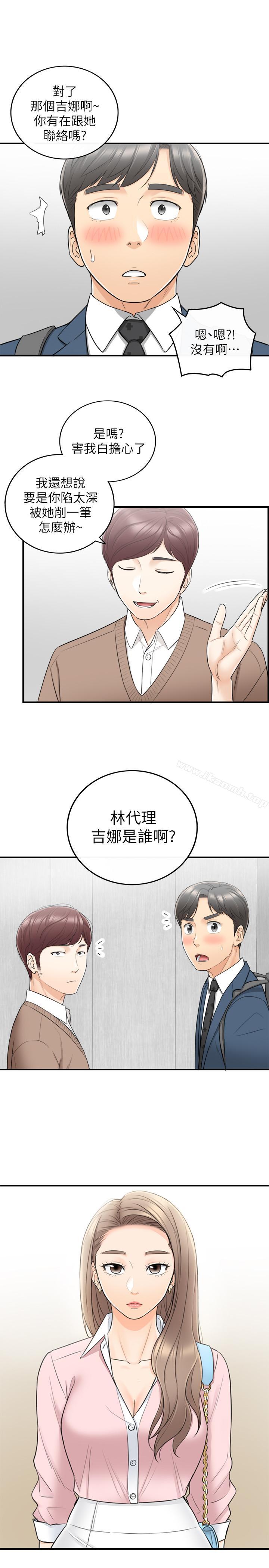 韩国漫画正妹小主管韩漫_正妹小主管-第26话-跟我交往吧在线免费阅读-韩国漫画-第1张图片