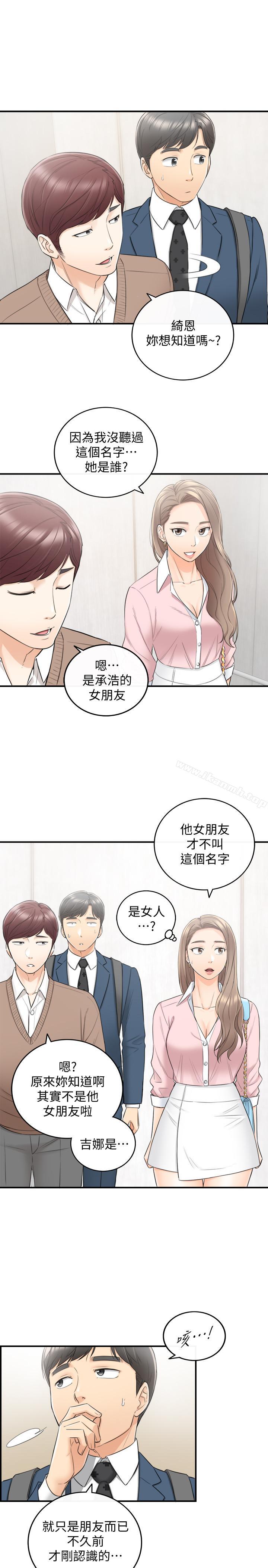 韩国漫画正妹小主管韩漫_正妹小主管-第26话-跟我交往吧在线免费阅读-韩国漫画-第3张图片