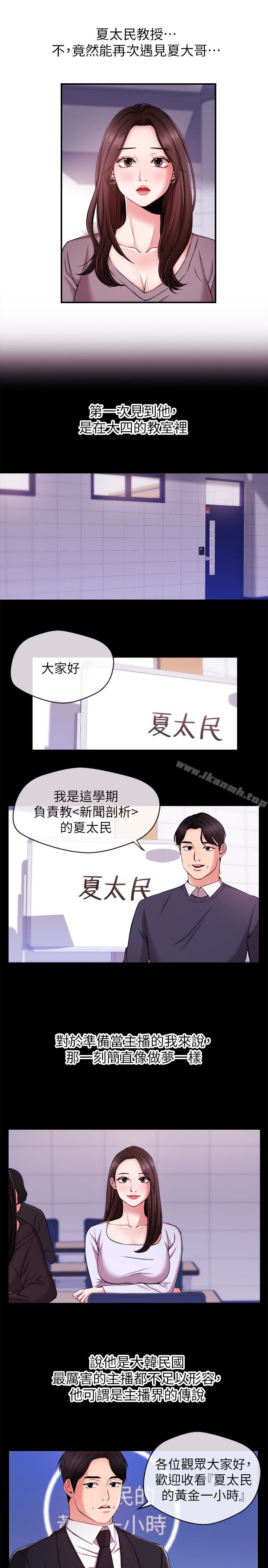 韩国漫画新闻主播韩漫_新闻主播-第11话-你现在是在偷拍我吗?在线免费阅读-韩国漫画-第5张图片