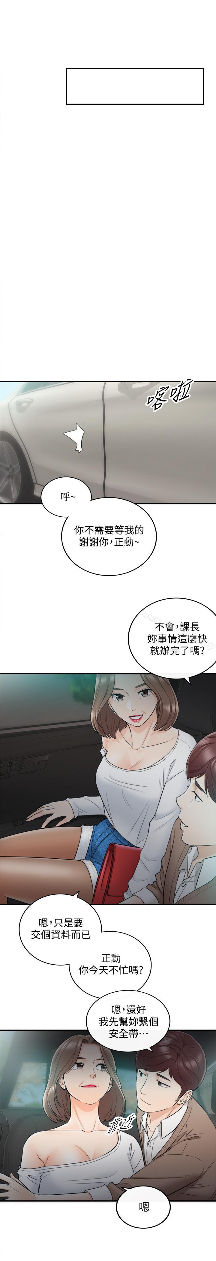 韩国漫画正妹小主管韩漫_正妹小主管-第26话-跟我交往吧在线免费阅读-韩国漫画-第15张图片