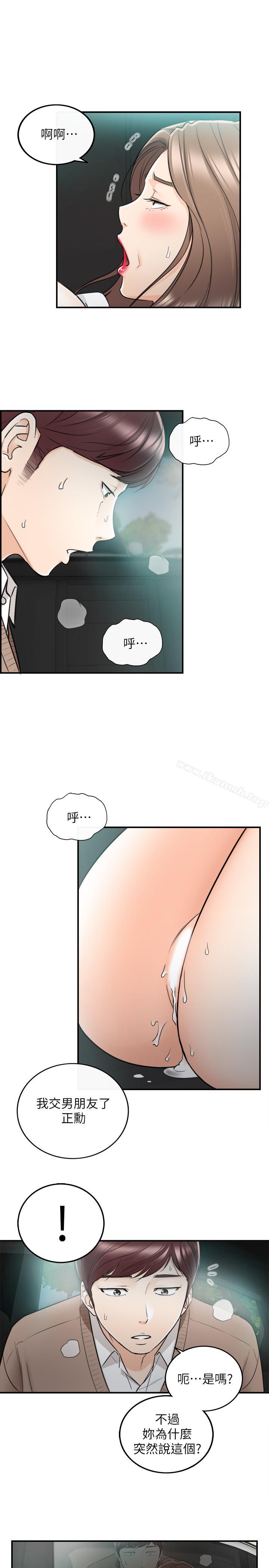 韩国漫画正妹小主管韩漫_正妹小主管-第26话-跟我交往吧在线免费阅读-韩国漫画-第23张图片