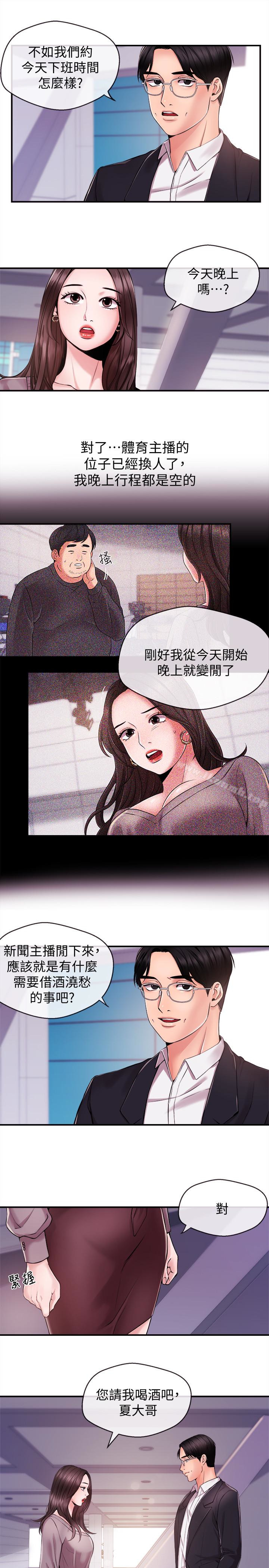 韩国漫画新闻主播韩漫_新闻主播-第11话-你现在是在偷拍我吗?在线免费阅读-韩国漫画-第13张图片