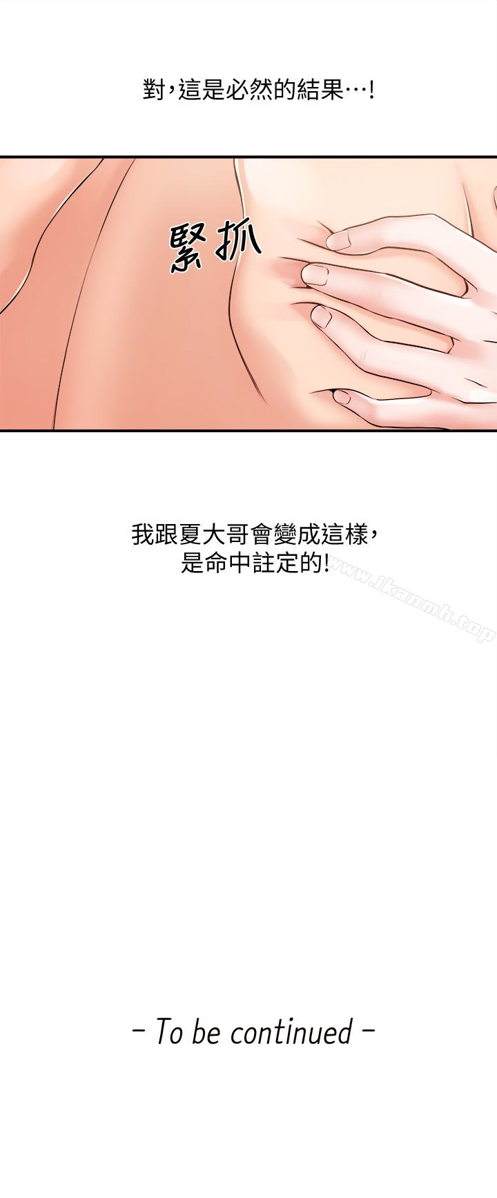 韩国漫画新闻主播韩漫_新闻主播-第14话-不同于男友的快感在线免费阅读-韩国漫画-第18张图片