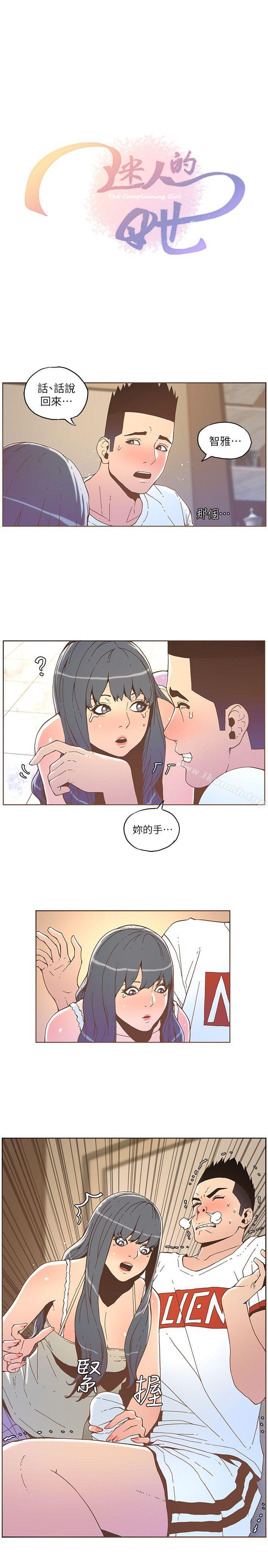 韩国漫画韩漫_迷人的她-第35话---最后手段在线免费阅读-韩国漫画-第4张图片