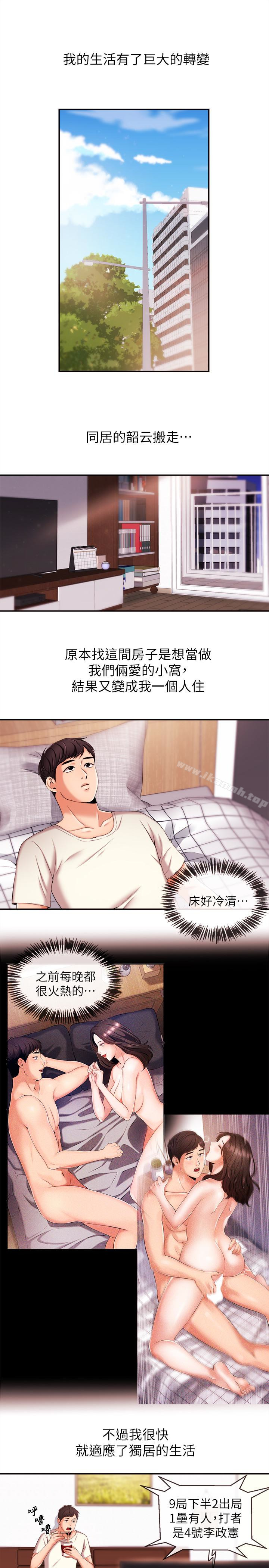 韩国漫画新闻主播韩漫_新闻主播-第16话-在厕所里受到的屈辱在线免费阅读-韩国漫画-第5张图片