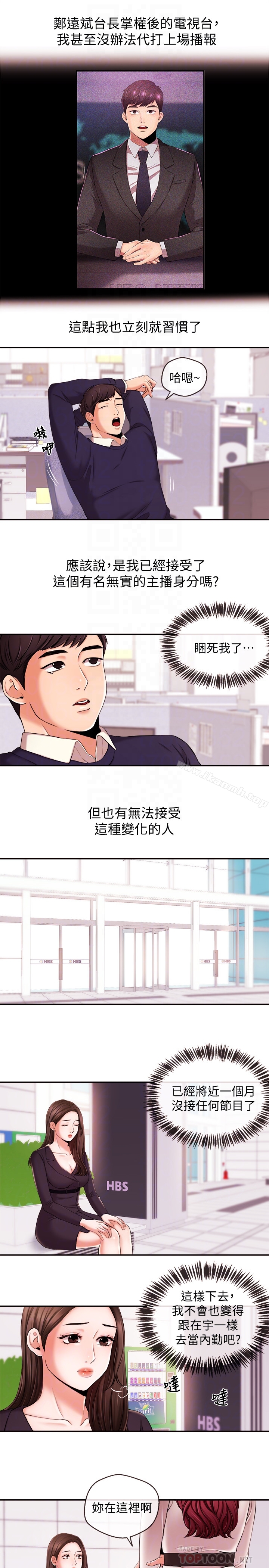 韩国漫画新闻主播韩漫_新闻主播-第16话-在厕所里受到的屈辱在线免费阅读-韩国漫画-第7张图片