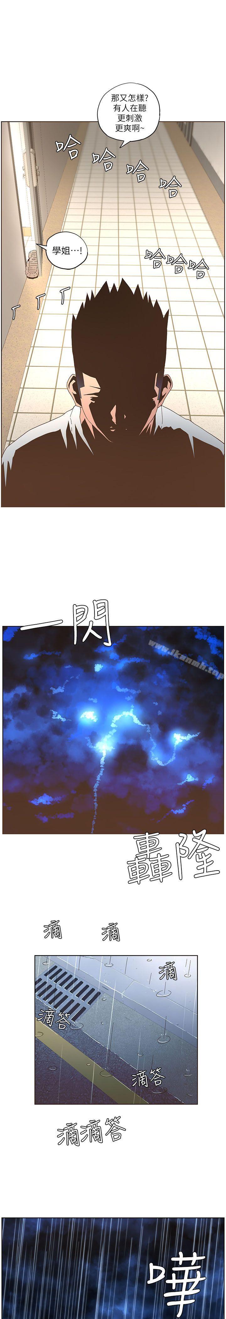 韩国漫画韩漫_迷人的她-第38话---颱风艾利在线免费阅读-韩国漫画-第1张图片