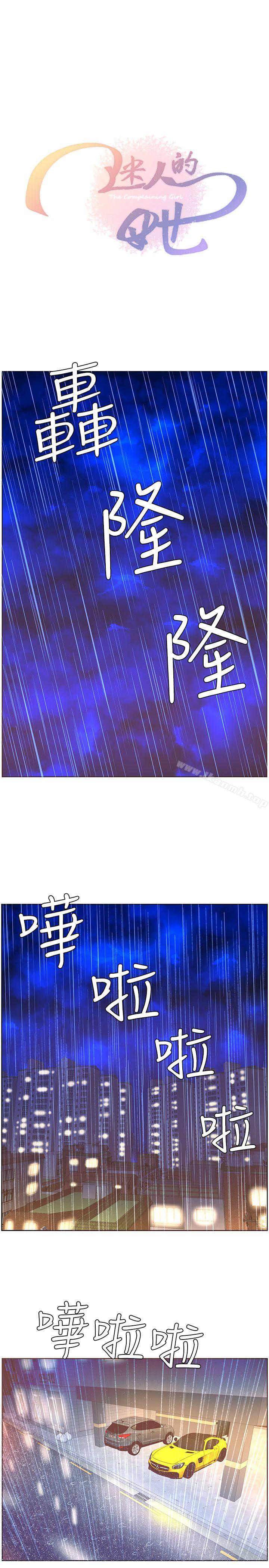 韩国漫画韩漫_迷人的她-第38话---颱风艾利在线免费阅读-韩国漫画-第3张图片