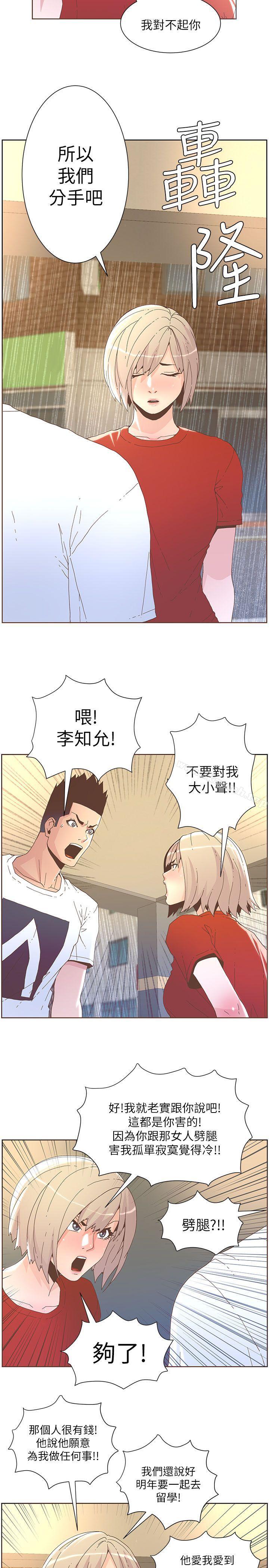 韩国漫画韩漫_迷人的她-第38话---颱风艾利在线免费阅读-韩国漫画-第10张图片