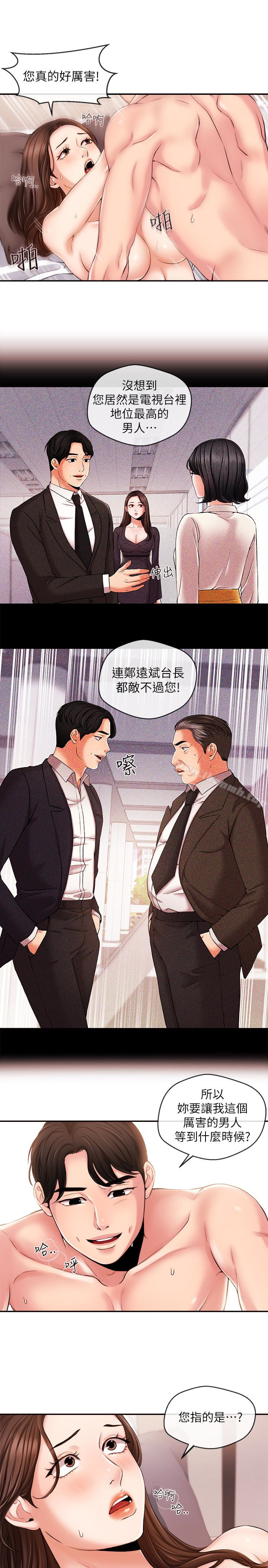 韩国漫画新闻主播韩漫_新闻主播-第18话-躺在同一张床上的后辈主播在线免费阅读-韩国漫画-第9张图片