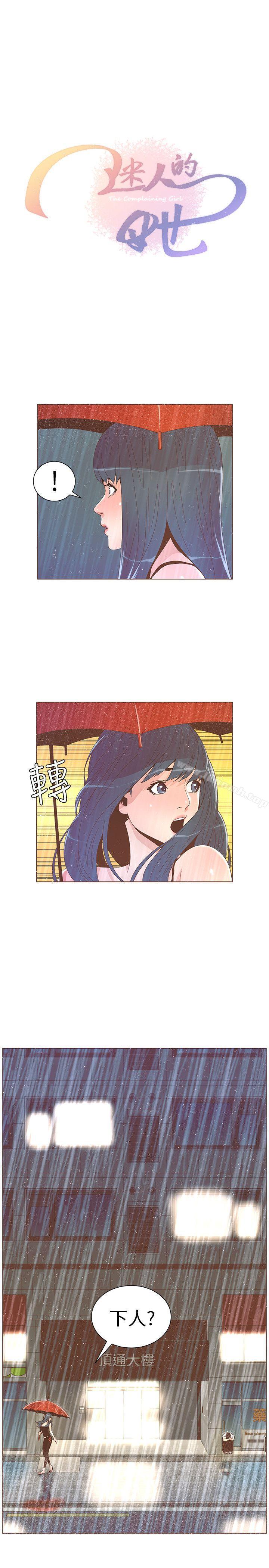 韩国漫画韩漫_迷人的她-第39话---不要离开我在线免费阅读-韩国漫画-第3张图片