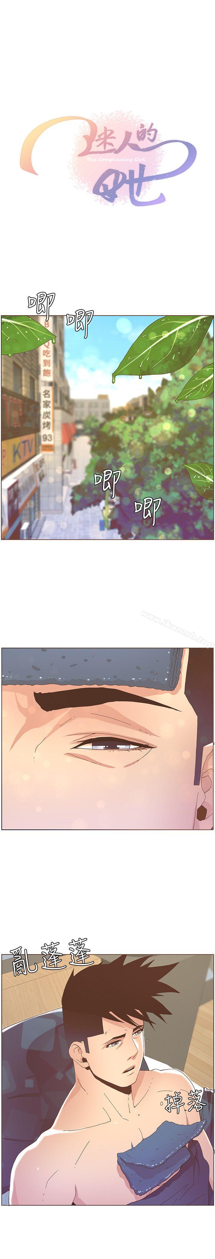 韩国漫画韩漫_迷人的她-第41话---颱风过境后在线免费阅读-韩国漫画-第3张图片