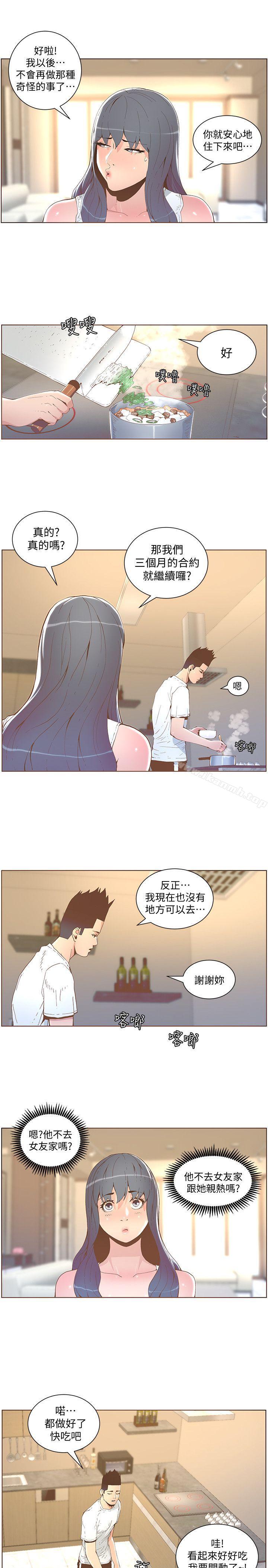 韩国漫画韩漫_迷人的她-第41话---颱风过境后在线免费阅读-韩国漫画-第12张图片