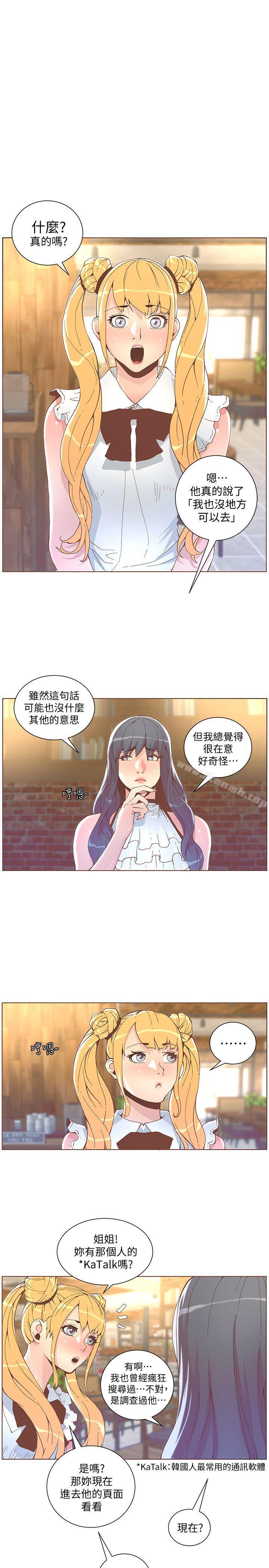 韩国漫画韩漫_迷人的她-第41话---颱风过境后在线免费阅读-韩国漫画-第16张图片