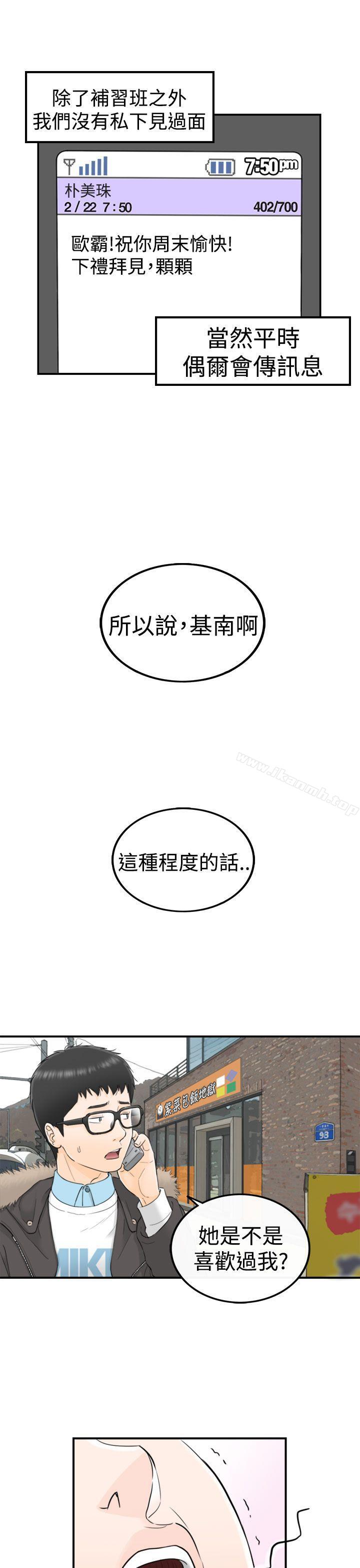 韩国漫画坏男人韩漫_坏男人-第3话在线免费阅读-韩国漫画-第31张图片