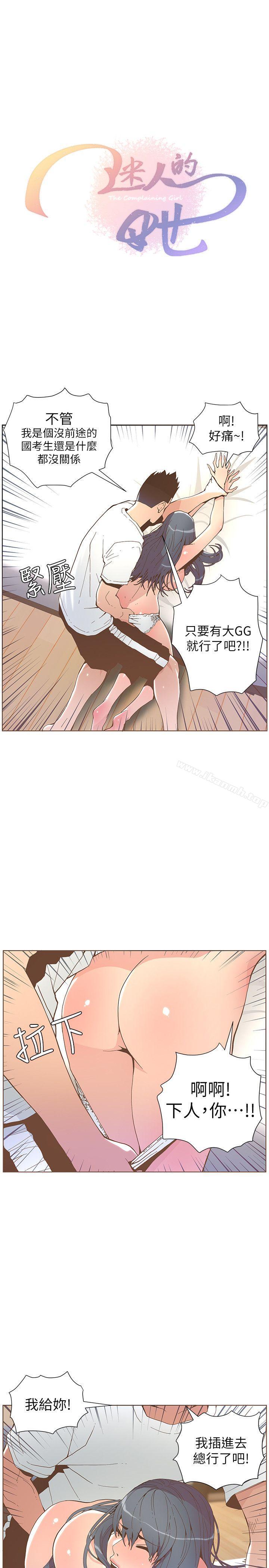 韩国漫画韩漫_迷人的她-第43话---就说很痛了!在线免费阅读-韩国漫画-第3张图片