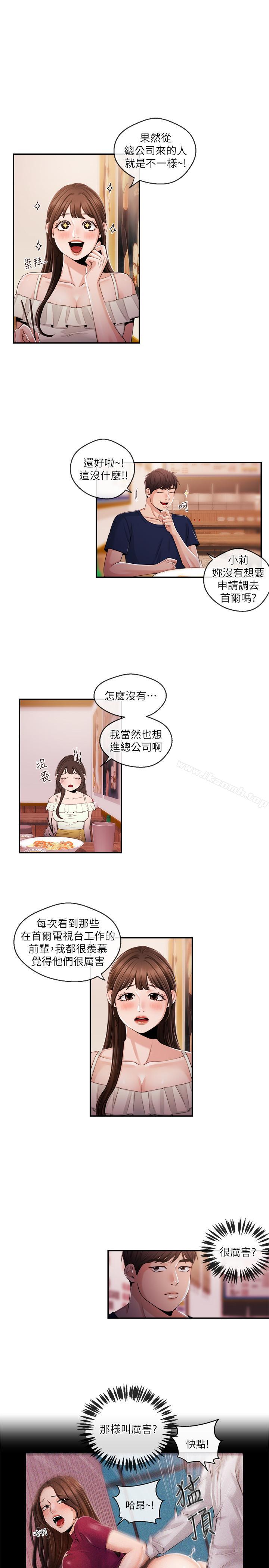 韩国漫画新闻主播韩漫_新闻主播-第24话--女人争夺战在线免费阅读-韩国漫画-第5张图片