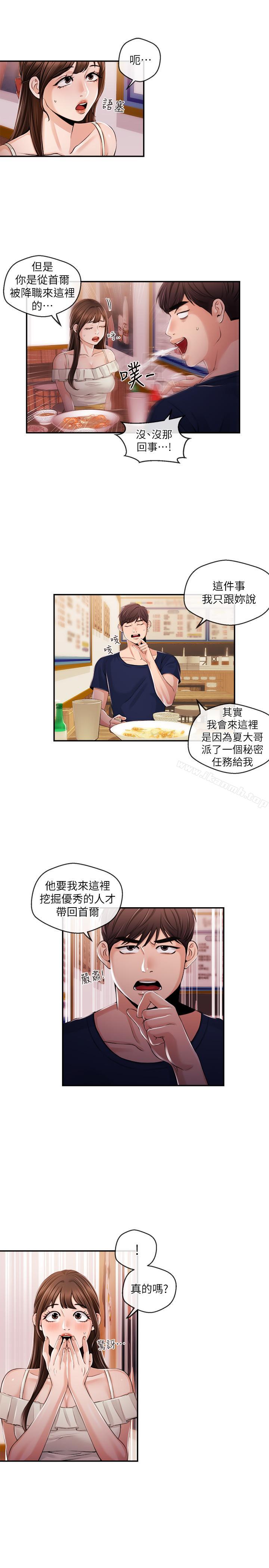 韩国漫画新闻主播韩漫_新闻主播-第24话--女人争夺战在线免费阅读-韩国漫画-第7张图片