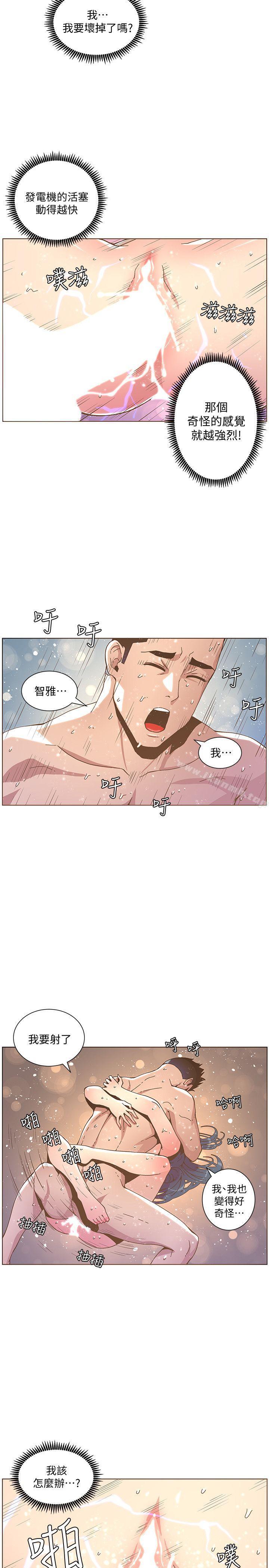 韩国漫画韩漫_迷人的她-第44话-这种感觉在线免费阅读-韩国漫画-第23张图片