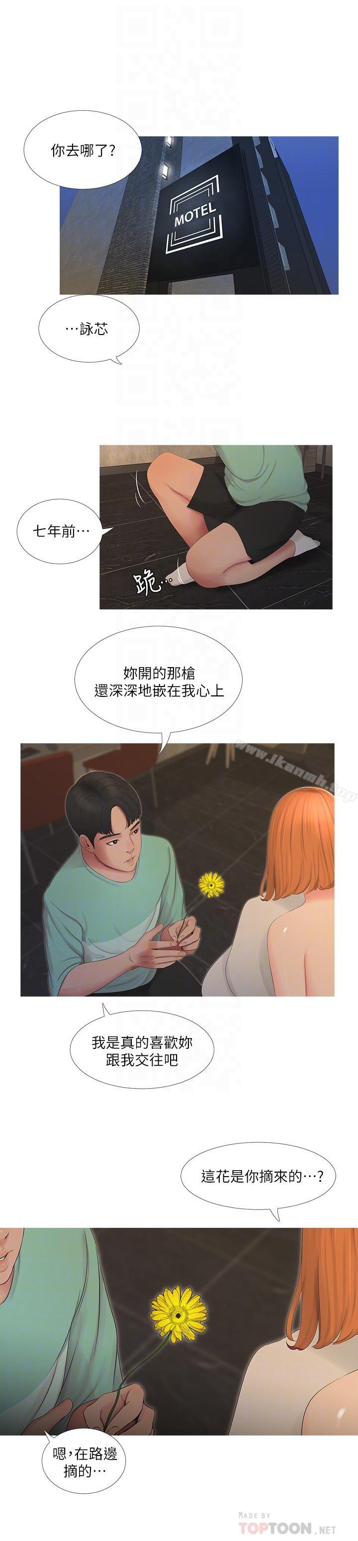 韩国漫画亲家四姐妹韩漫_亲家四姐妹-第3话-好奇我跟你上床的理由吗在线免费阅读-韩国漫画-第6张图片